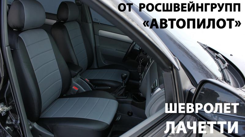 АВТОЧЕХОЛ ДЛЯ CHEVROLET LACETTI ХЭТЧБЕК