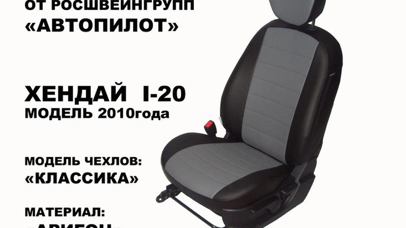 АВТОЧЕХОЛ ДЛЯ HYUNDAI I20 (2008+)